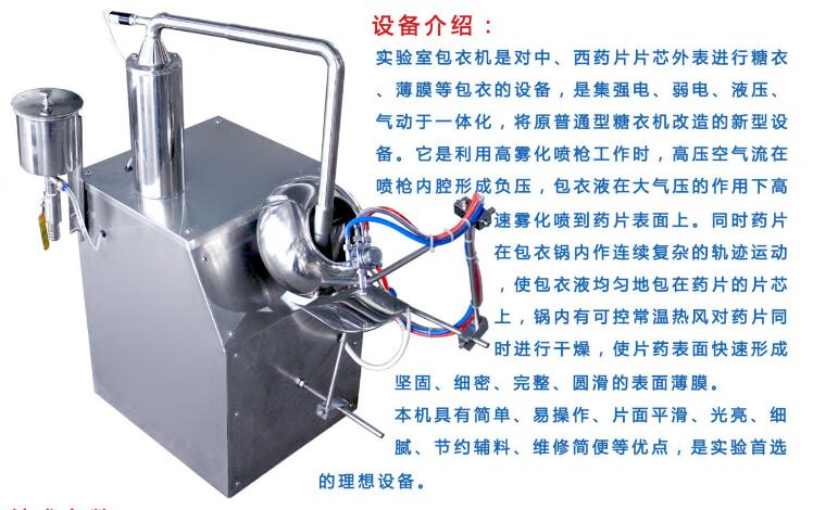包衣機（jī）