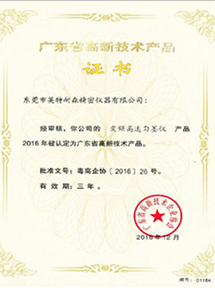 高新技术证书（shū）