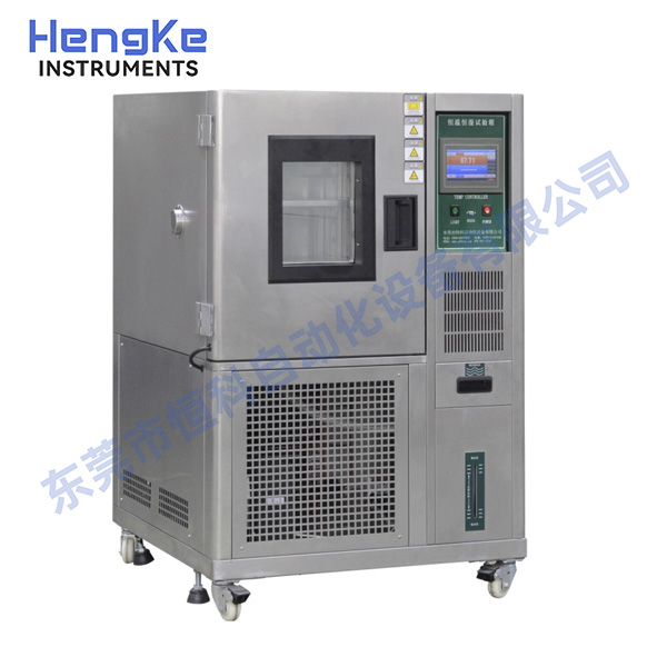 恒溫恒濕試驗箱