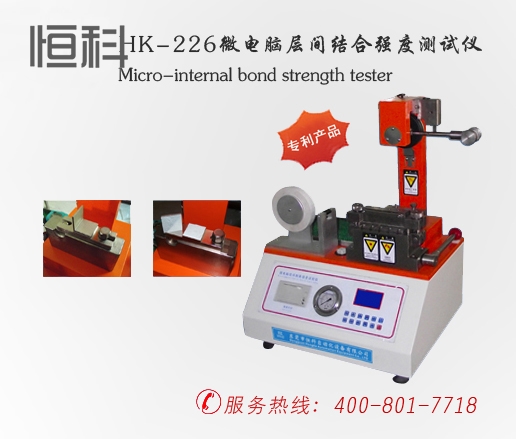紙板層間結合強（qiáng）度儀的高清（qīng）圖片