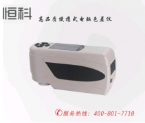 講述國產色差儀的高端品牌的作用以（yǐ）及特點