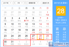 2017年元旦（dàn）放假表以及全年放假（jiǎ）表高速免费通告
