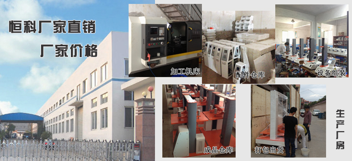 東莞恒科廠家圖片