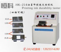 油墨耐磨測試儀的測（cè）試原理-紙張檢測儀器