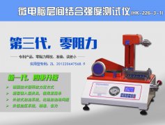 為什麽紙張紙板需要測試層間結合力（lì）?紙張檢測儀