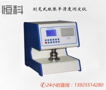紙張（zhāng）平（píng）滑度測（cè）定（dìng）儀特（tè）點及實驗方法-紙張檢測儀器（qì）