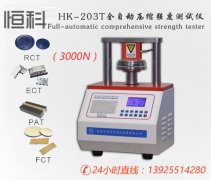 【經驗】邊壓/環壓試（shì）驗機（jī）故障（zhàng）排除方法--東莞恒