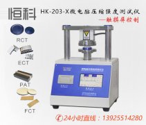 環壓試驗機（jī）生產廠家的選擇需注意幾點-紙張檢測（cè）